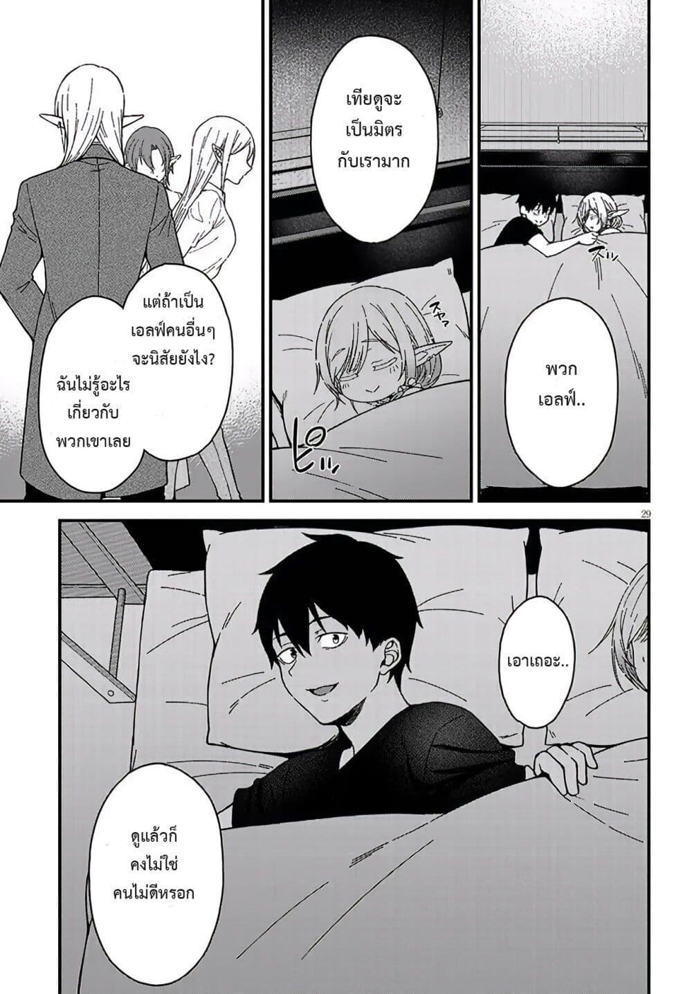 Isekai kara Kita Elf to Tomo ni Sugosu Nichijou Chap 2 - Next Chap 3
