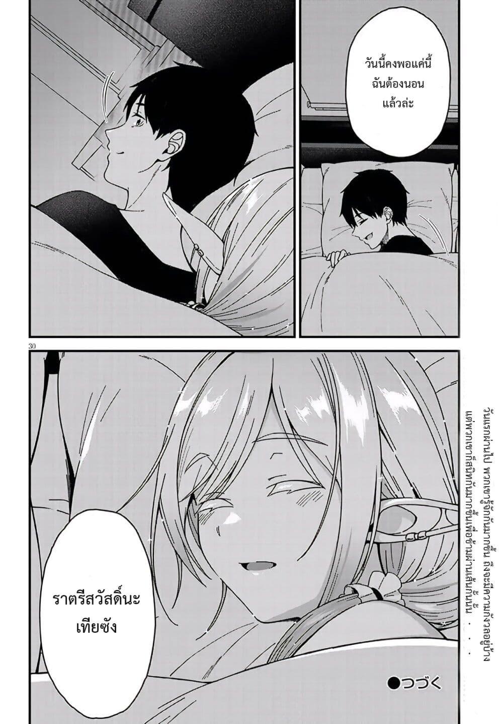 Isekai kara Kita Elf to Tomo ni Sugosu Nichijou Chap 2 - Next Chap 3