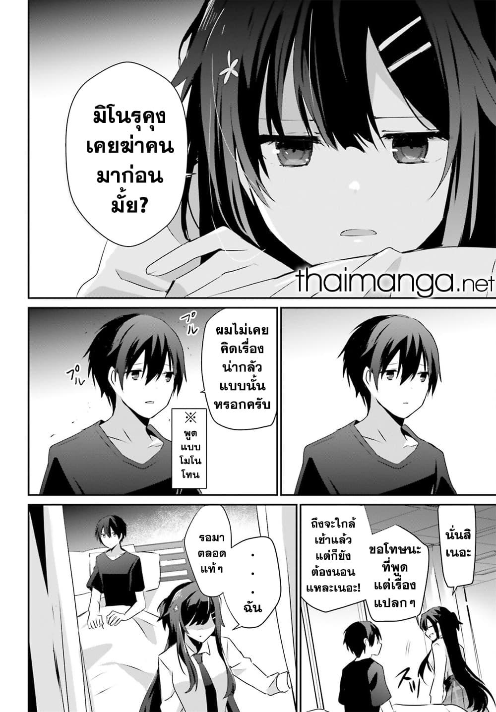 Kage no Jitsuryokusha ni Naritakute! อยากเป็นพลังในเงามืด Chap 52 - Next Chap 53