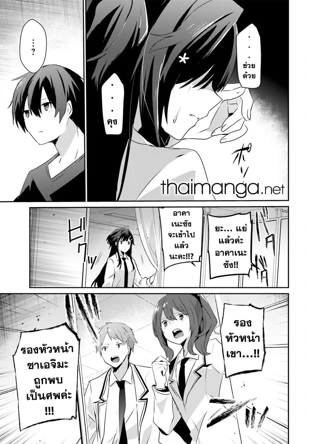 Kage no Jitsuryokusha ni Naritakute! อยากเป็นพลังในเงามืด Chap 52 - Next Chap 53