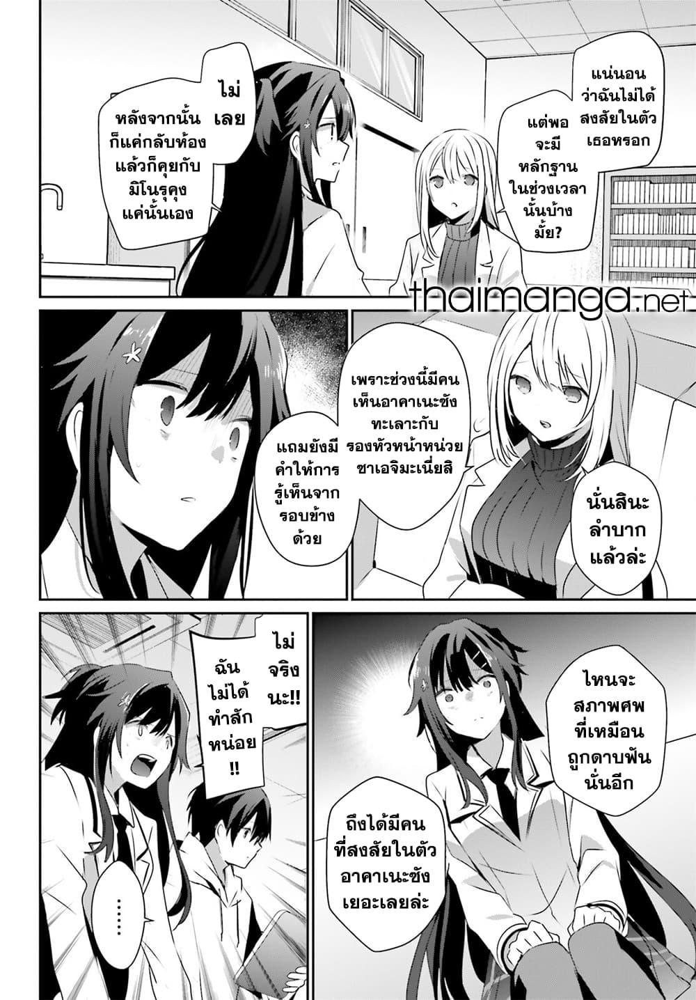 Kage no Jitsuryokusha ni Naritakute! อยากเป็นพลังในเงามืด Chap 52 - Next Chap 53