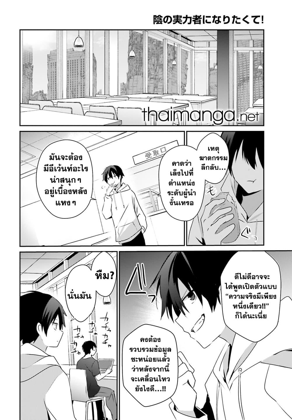 Kage no Jitsuryokusha ni Naritakute! อยากเป็นพลังในเงามืด Chap 52 - Next Chap 53