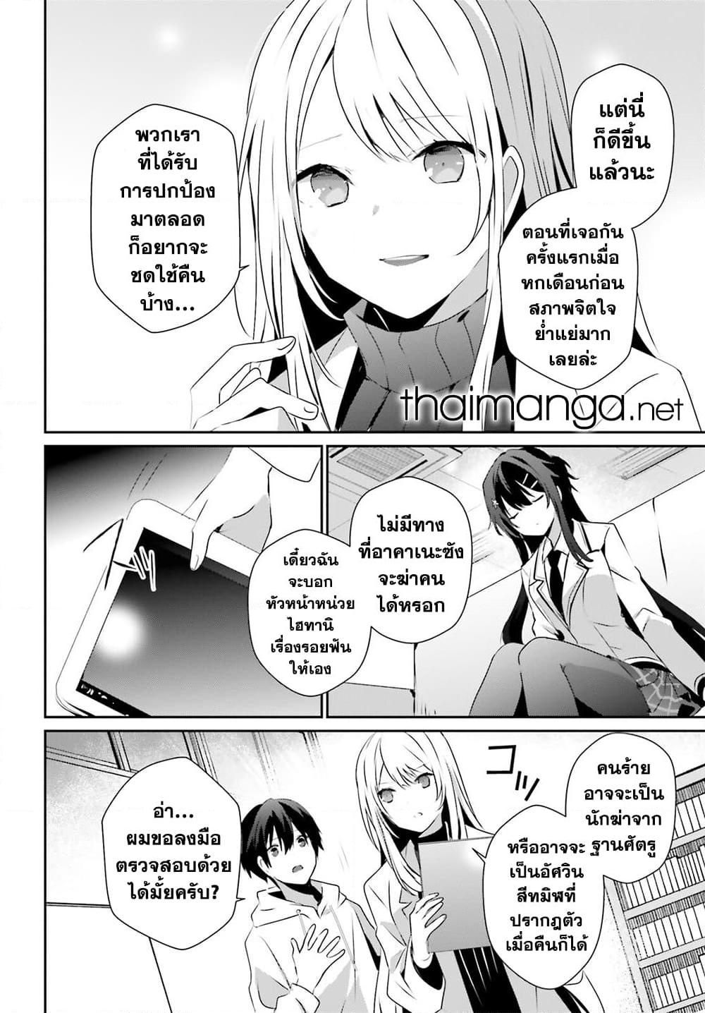 Kage no Jitsuryokusha ni Naritakute! อยากเป็นพลังในเงามืด Chap 52 - Next Chap 53