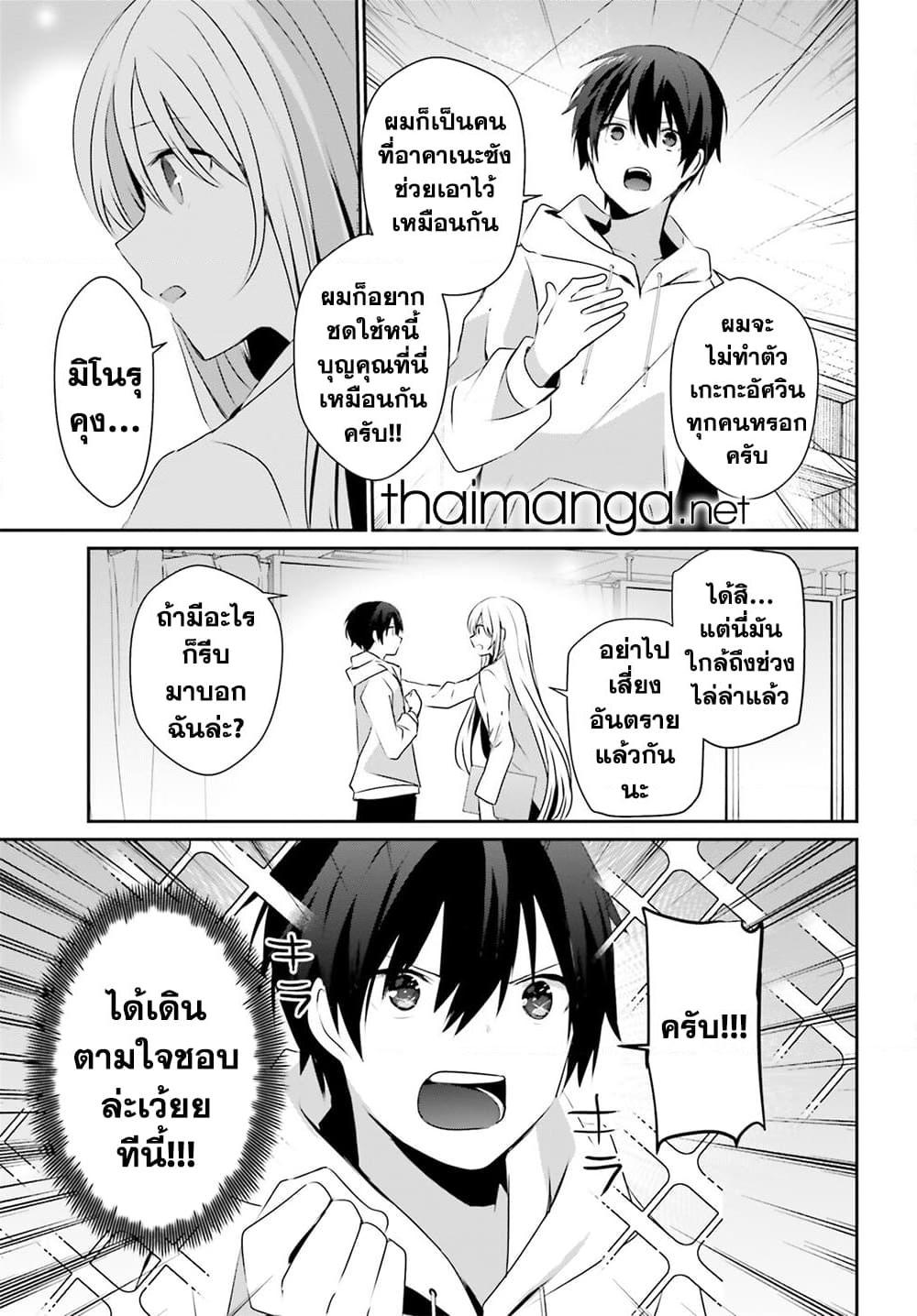 Kage no Jitsuryokusha ni Naritakute! อยากเป็นพลังในเงามืด Chap 52 - Next Chap 53