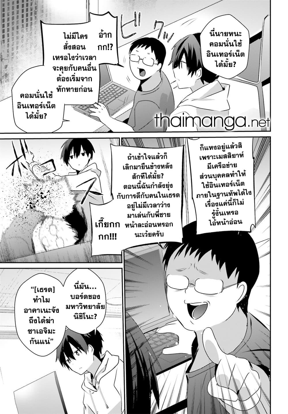Kage no Jitsuryokusha ni Naritakute! อยากเป็นพลังในเงามืด Chap 52 - Next Chap 53