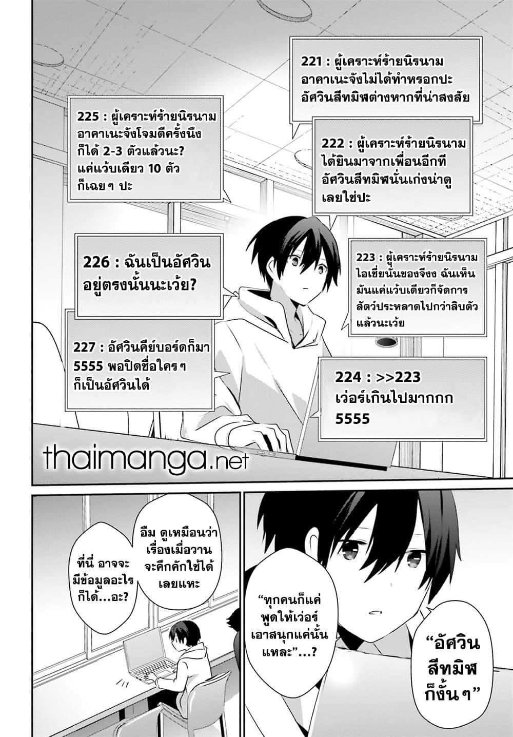 Kage no Jitsuryokusha ni Naritakute! อยากเป็นพลังในเงามืด Chap 52 - Next Chap 53