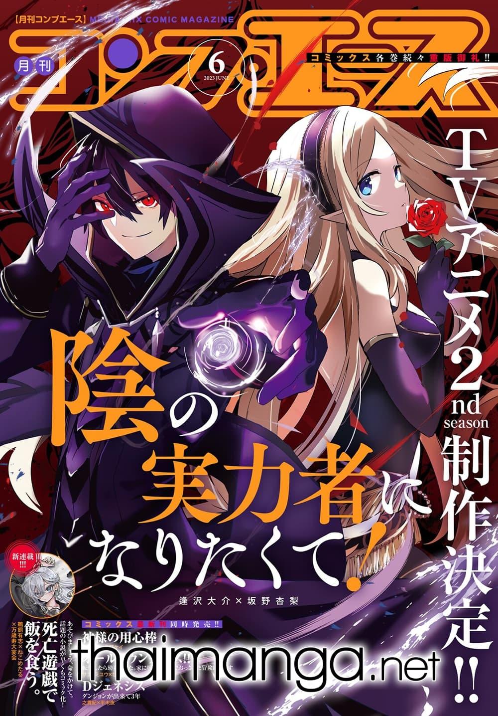 Kage no Jitsuryokusha ni Naritakute! อยากเป็นพลังในเงามืด Chap 52 - Next Chap 53