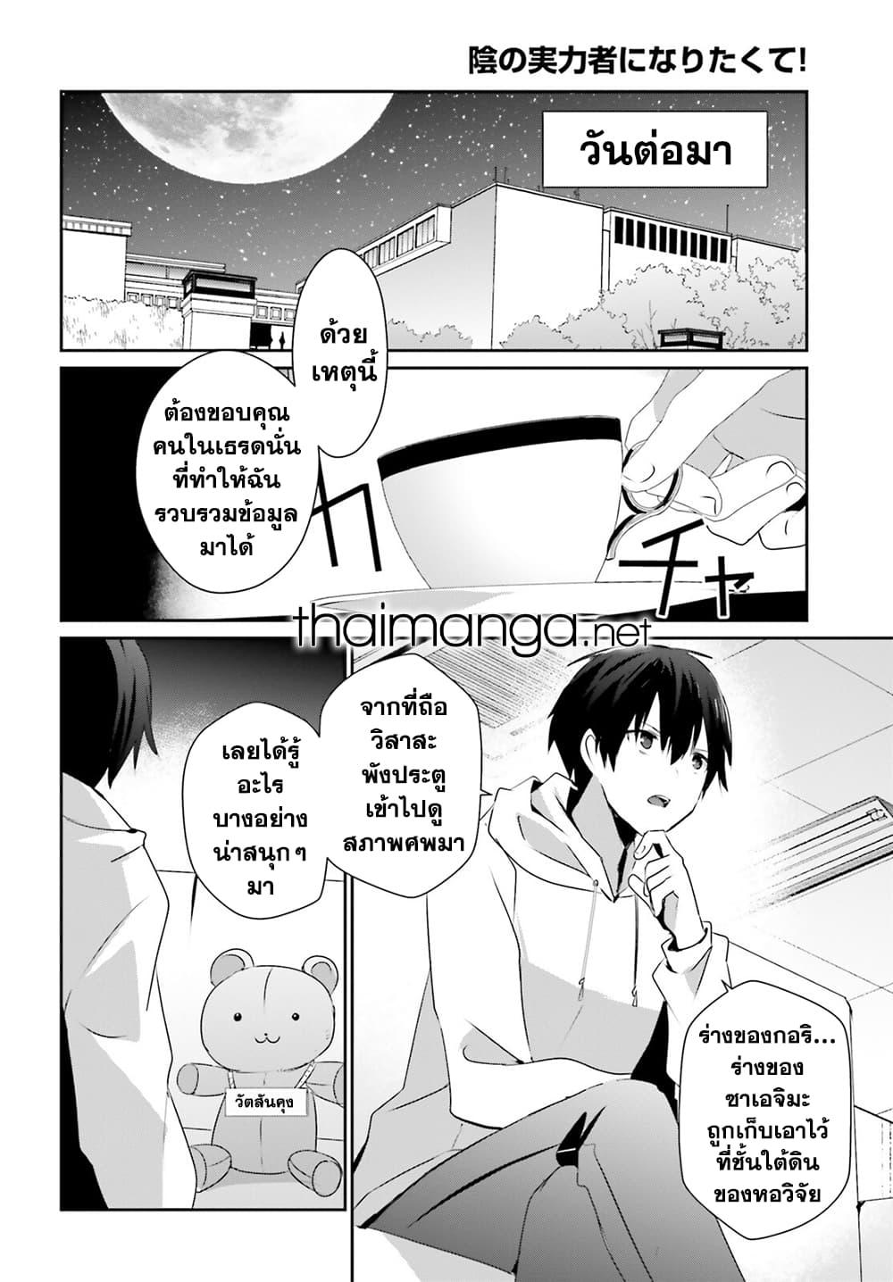 Kage no Jitsuryokusha ni Naritakute! อยากเป็นพลังในเงามืด Chap 52 - Next Chap 53