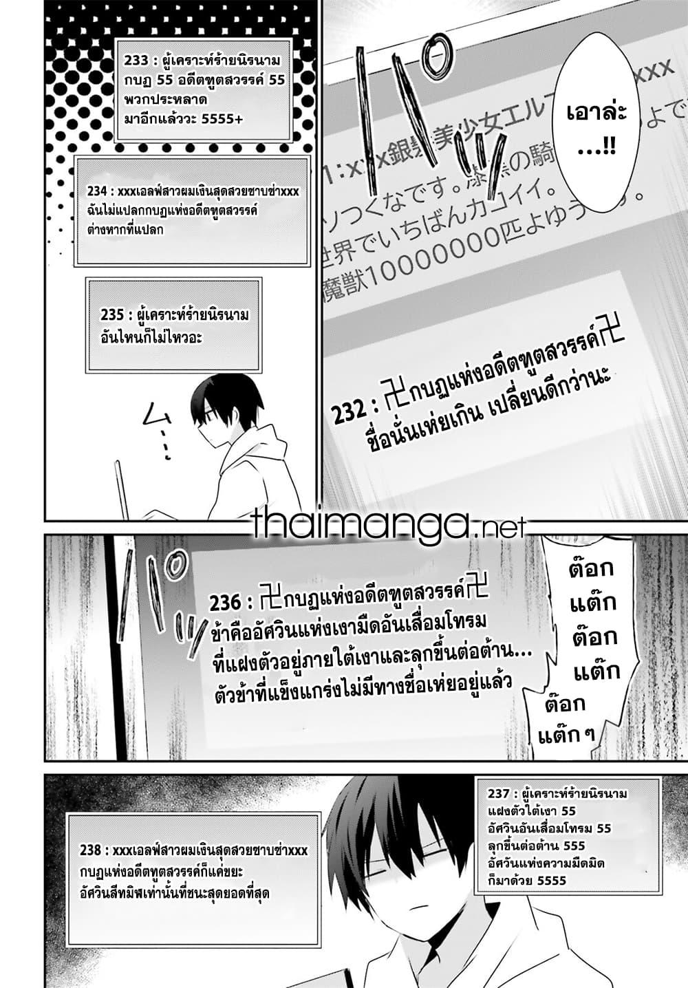 Kage no Jitsuryokusha ni Naritakute! อยากเป็นพลังในเงามืด Chap 52 - Next Chap 53