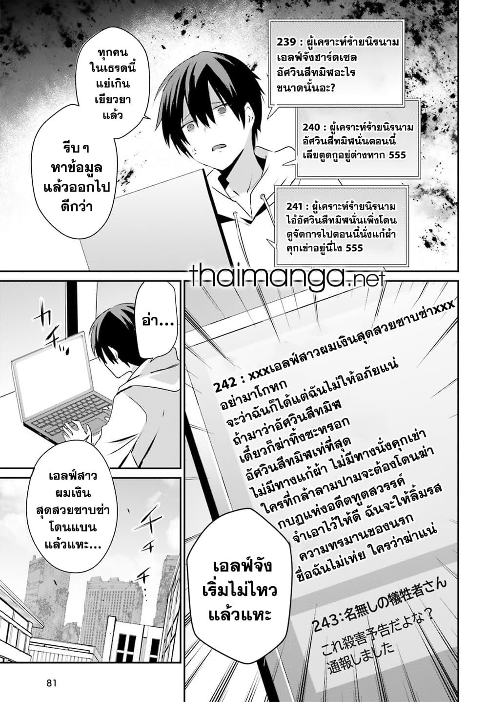 Kage no Jitsuryokusha ni Naritakute! อยากเป็นพลังในเงามืด Chap 52 - Next Chap 53