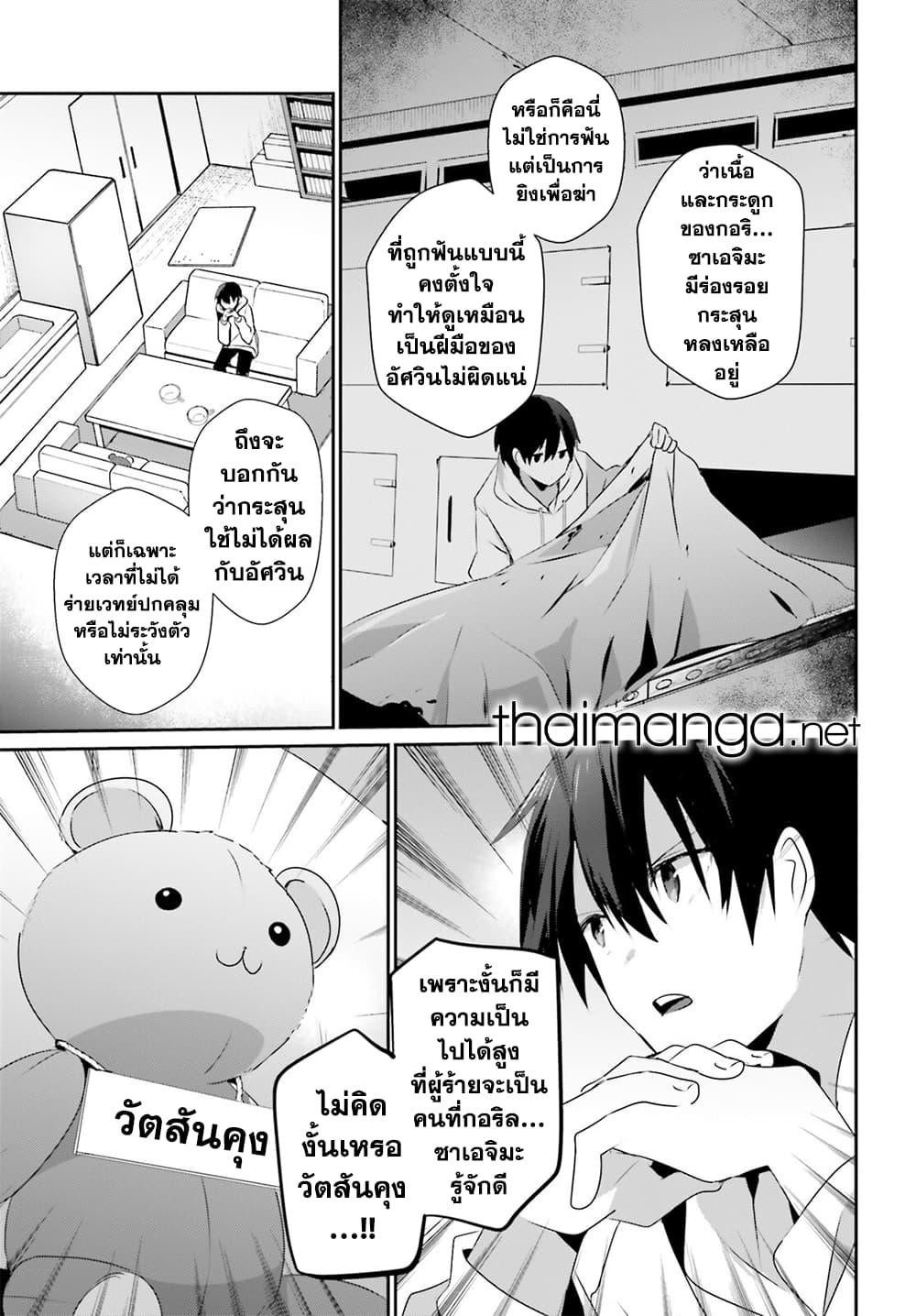 Kage no Jitsuryokusha ni Naritakute! อยากเป็นพลังในเงามืด Chap 52 - Next Chap 53