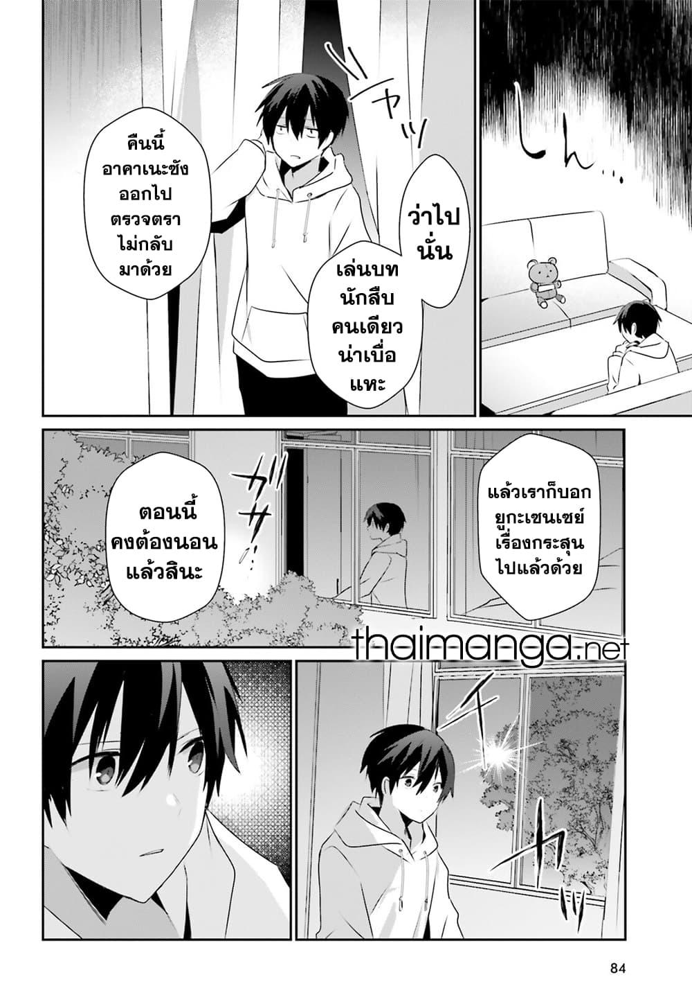 Kage no Jitsuryokusha ni Naritakute! อยากเป็นพลังในเงามืด Chap 52 - Next Chap 53