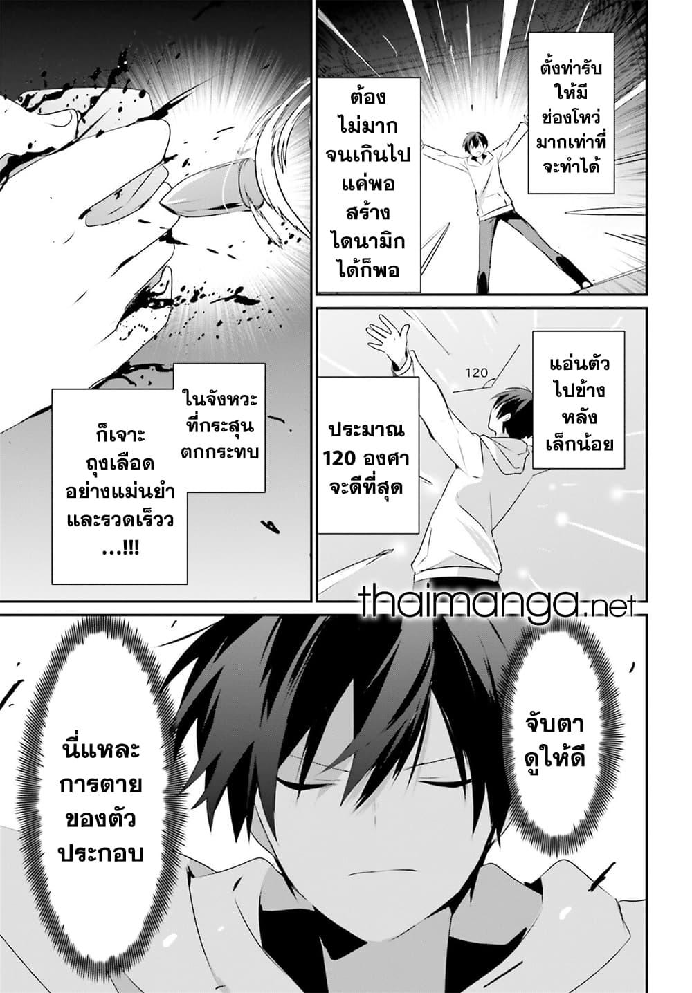 Kage no Jitsuryokusha ni Naritakute! อยากเป็นพลังในเงามืด Chap 52 - Next Chap 53