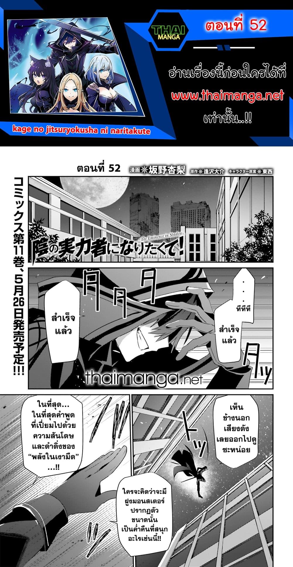 Kage no Jitsuryokusha ni Naritakute! อยากเป็นพลังในเงามืด Chap 52 - Next Chap 53