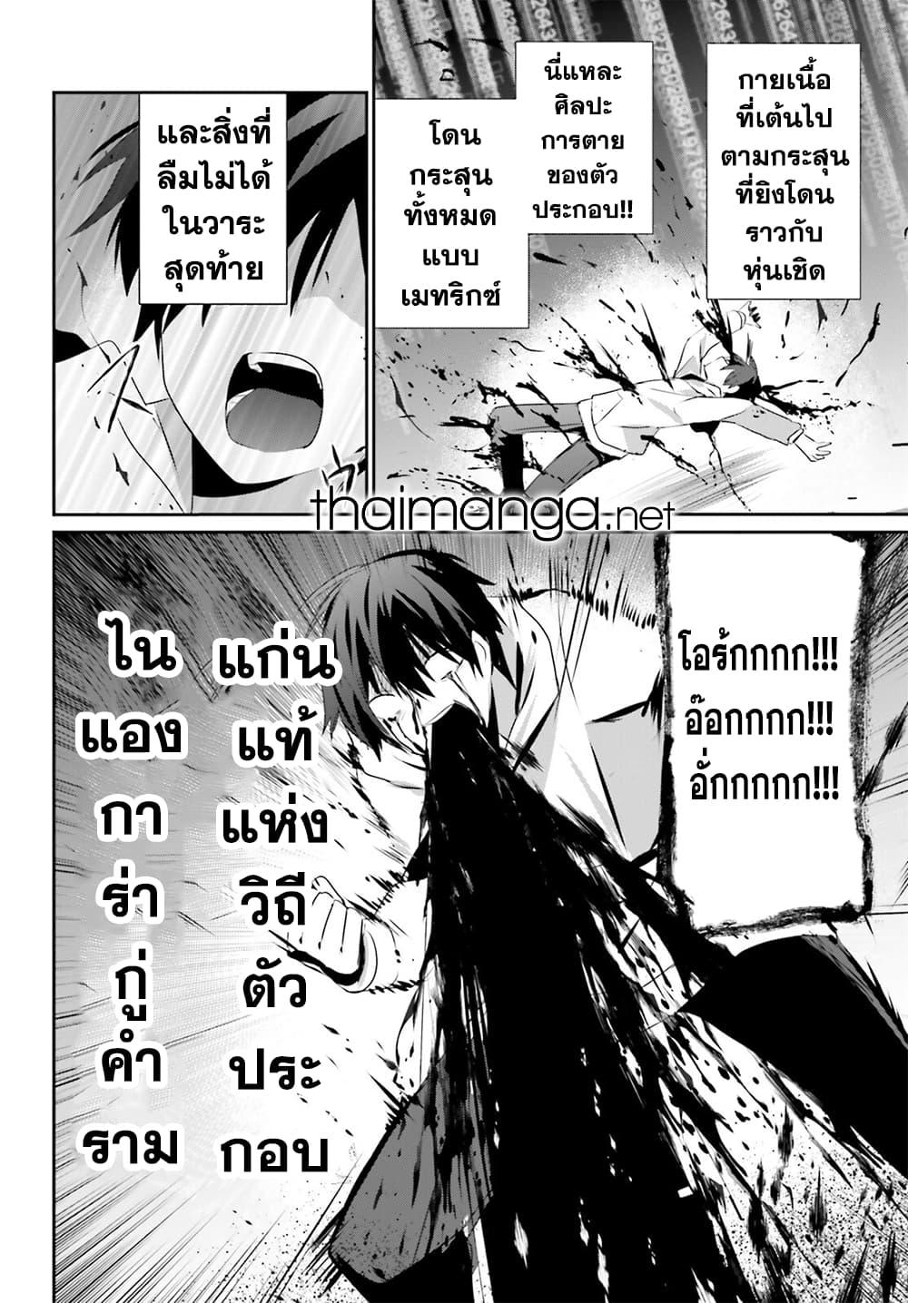 Kage no Jitsuryokusha ni Naritakute! อยากเป็นพลังในเงามืด Chap 52 - Next Chap 53