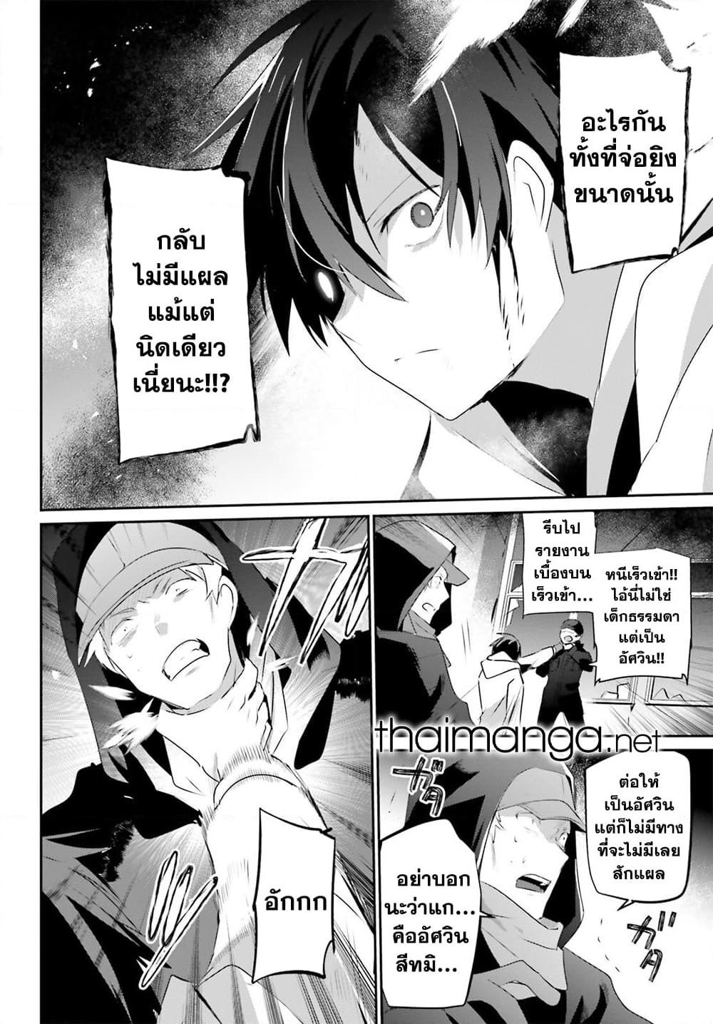 Kage no Jitsuryokusha ni Naritakute! อยากเป็นพลังในเงามืด Chap 52 - Next Chap 53