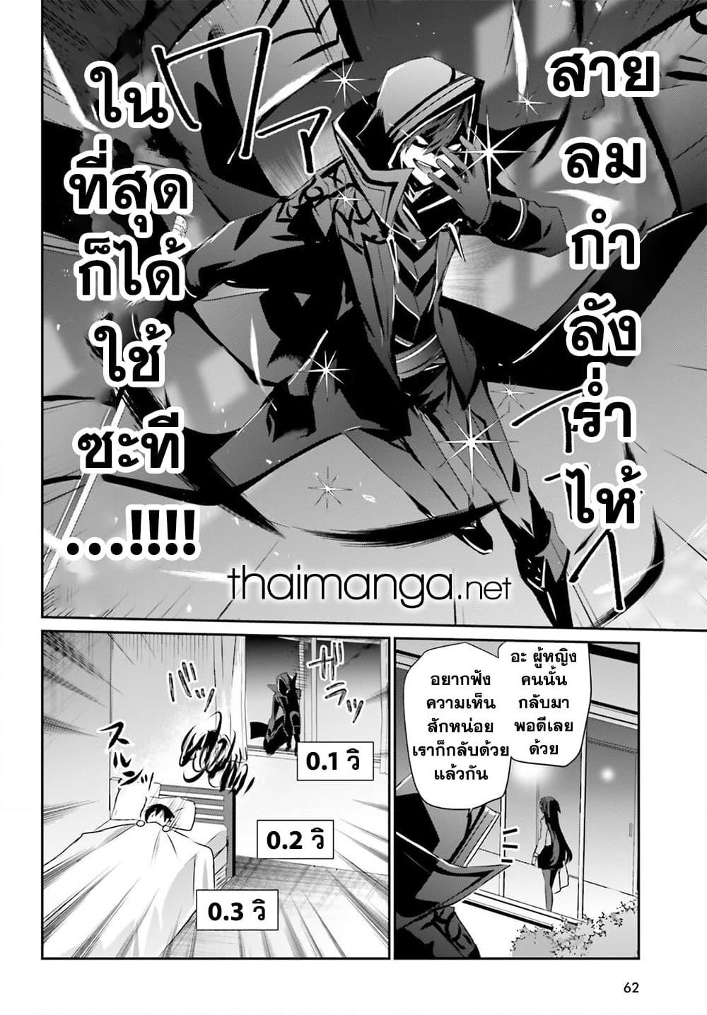 Kage no Jitsuryokusha ni Naritakute! อยากเป็นพลังในเงามืด Chap 52 - Next Chap 53