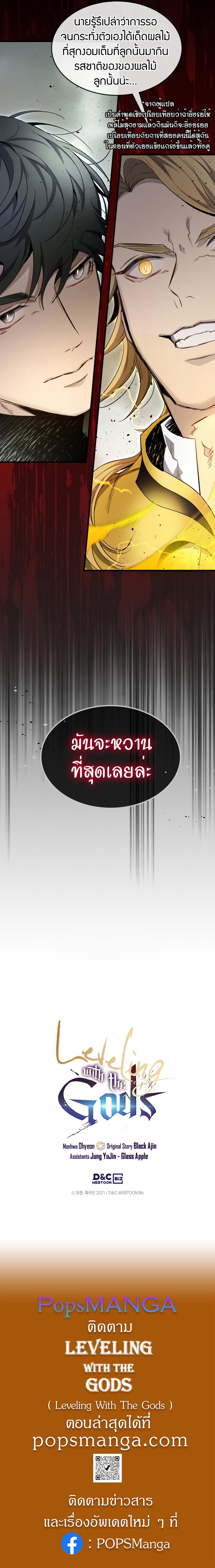 Leveling With the Gods Chap 59 - Next Chap 60