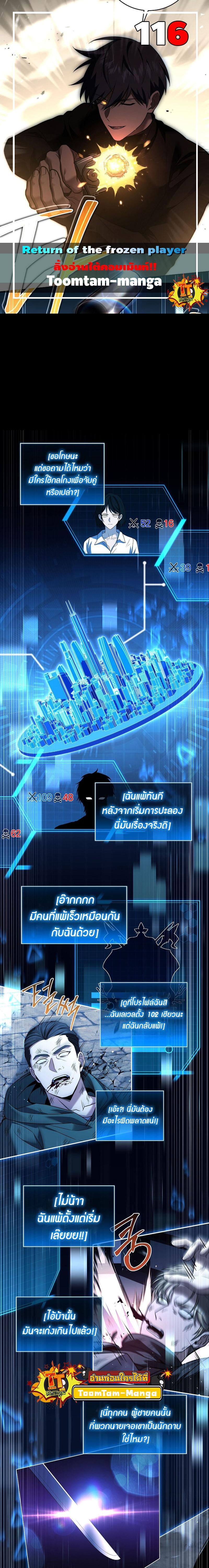 Return of the Frozen Player Chap 116 - Next Chap 117
