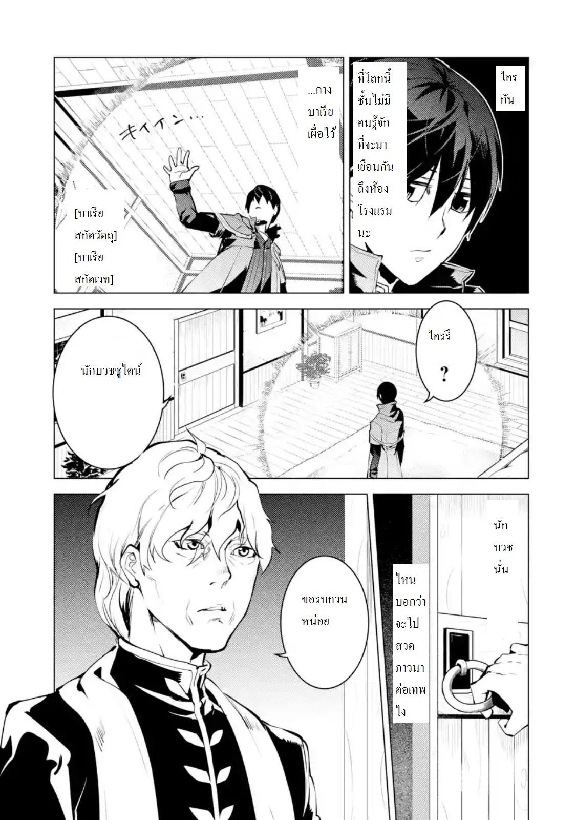 Tensei Kenja no Isekai Life Chap 10.1 - Next Chap 11.1