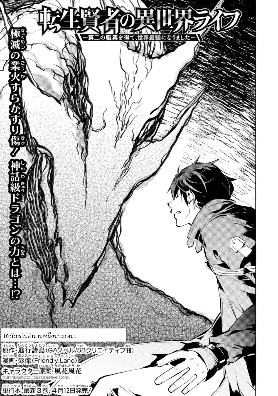Tensei Kenja no Isekai Life Chap 10.1 - Next Chap 11.1