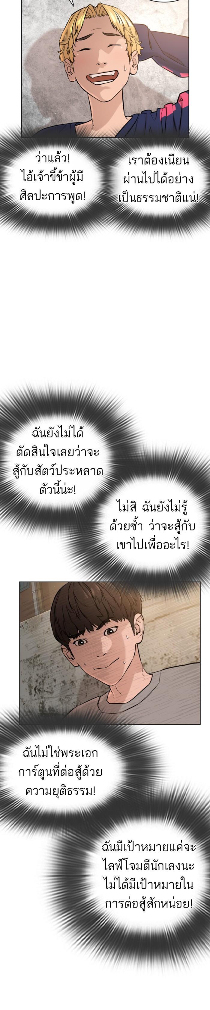 How to Fight นักสู้ทูปเบอร์ Chap 14 - Next Chap 15