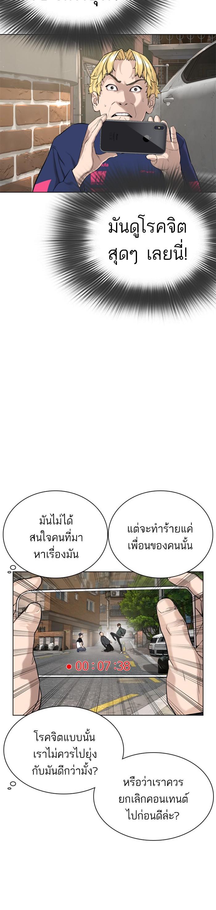 How to Fight นักสู้ทูปเบอร์ Chap 14 - Next Chap 15