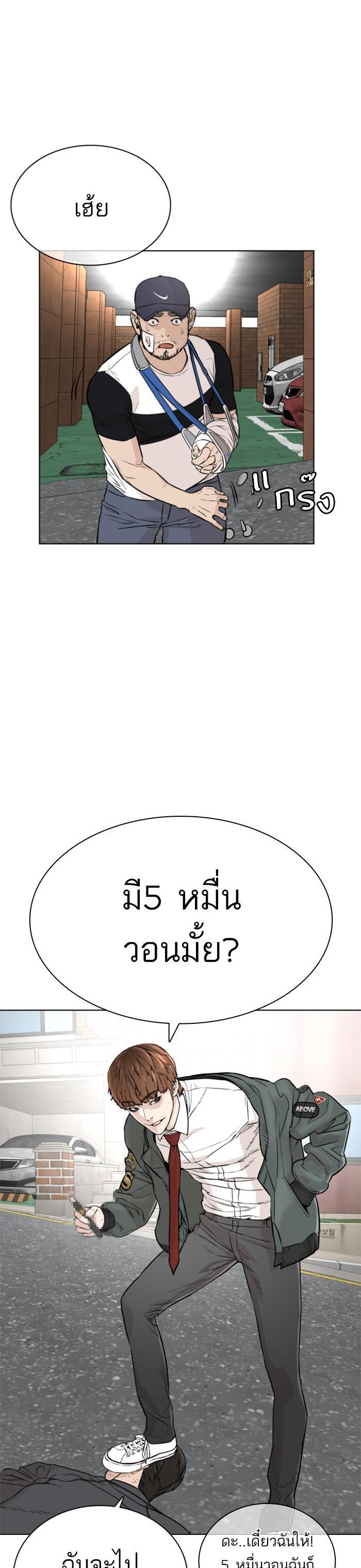 How to Fight นักสู้ทูปเบอร์ Chap 14 - Next Chap 15