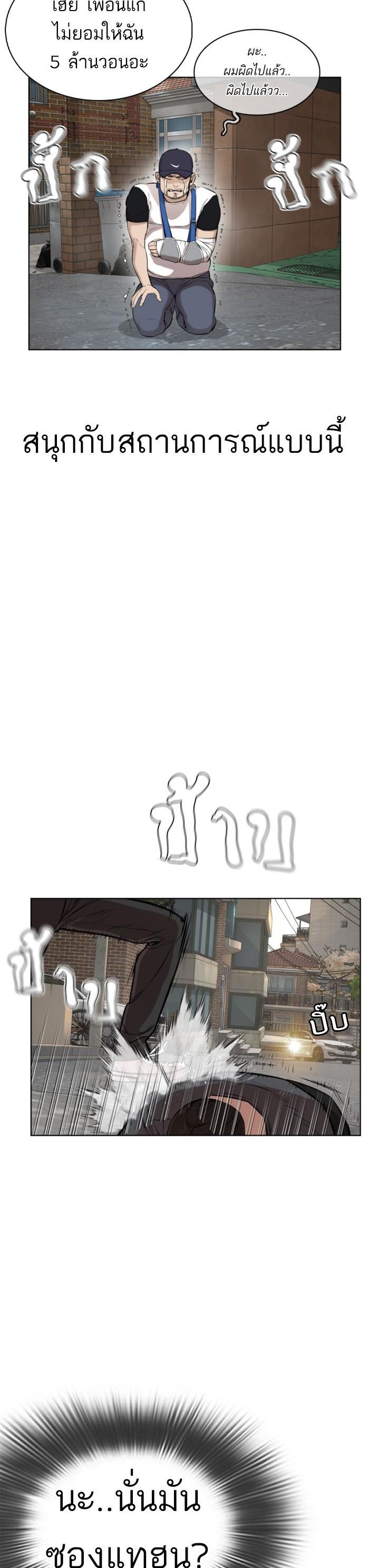 How to Fight นักสู้ทูปเบอร์ Chap 14 - Next Chap 15