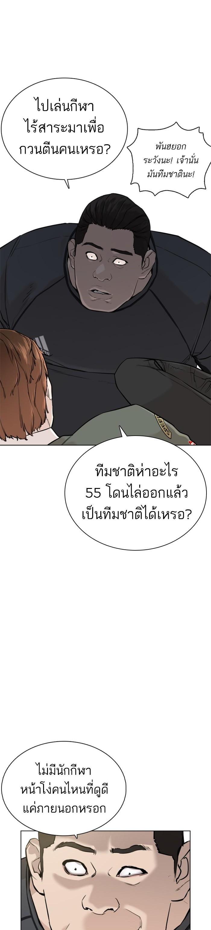 How to Fight นักสู้ทูปเบอร์ Chap 14 - Next Chap 15