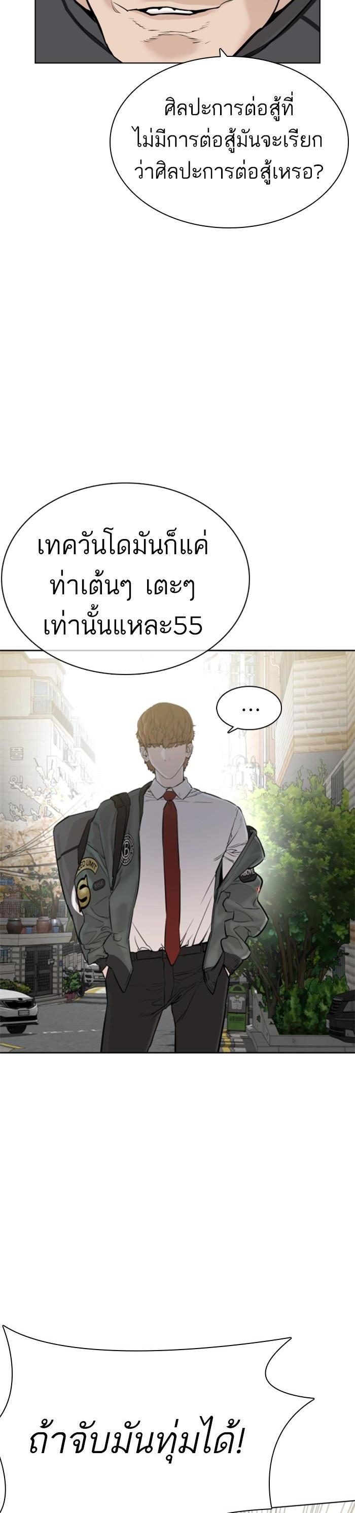 How to Fight นักสู้ทูปเบอร์ Chap 14 - Next Chap 15