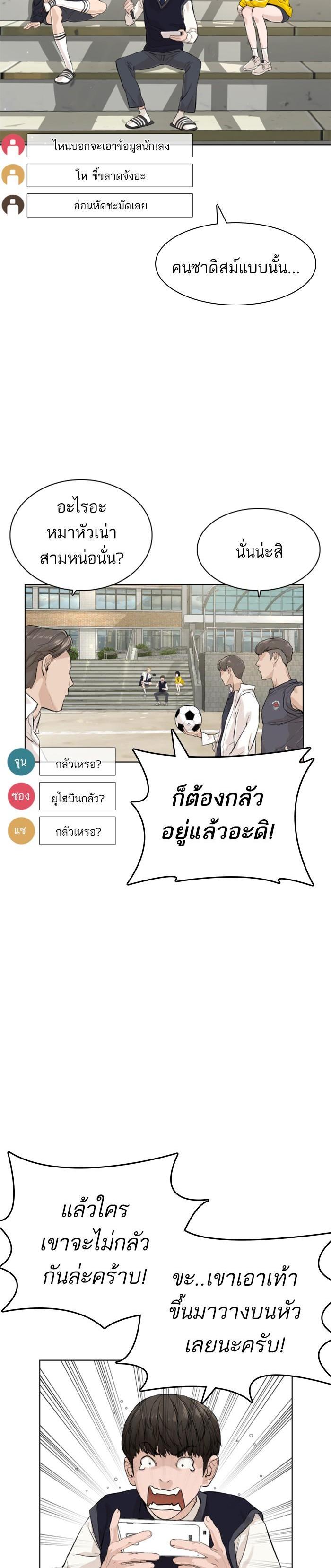How to Fight นักสู้ทูปเบอร์ Chap 14 - Next Chap 15