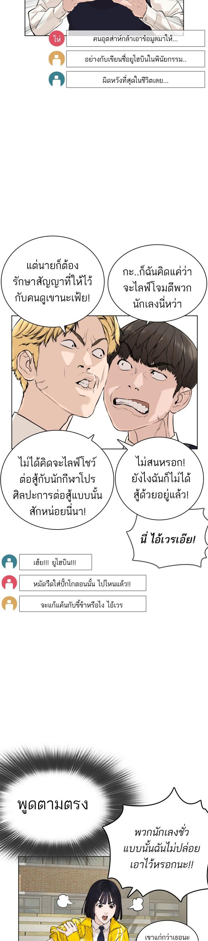 How to Fight นักสู้ทูปเบอร์ Chap 14 - Next Chap 15