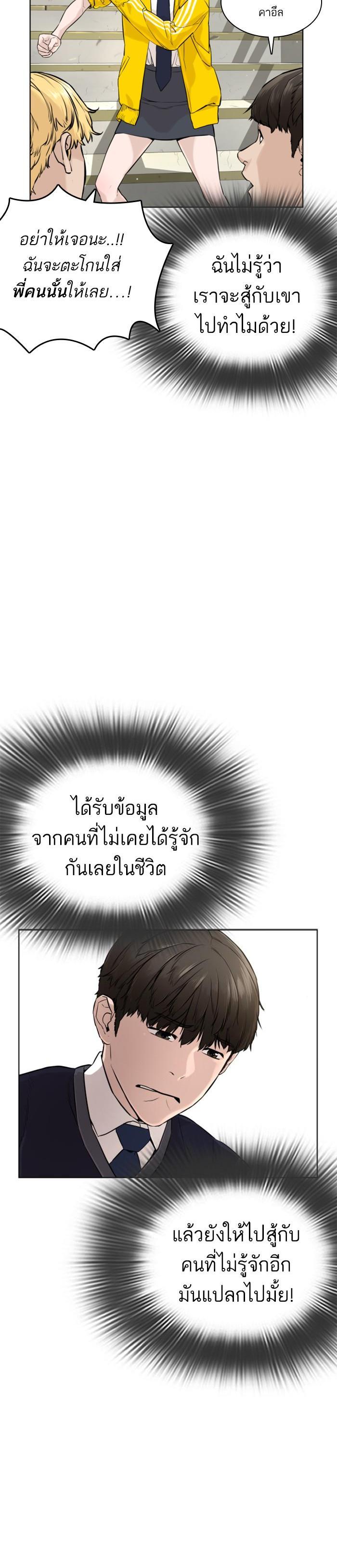 How to Fight นักสู้ทูปเบอร์ Chap 14 - Next Chap 15