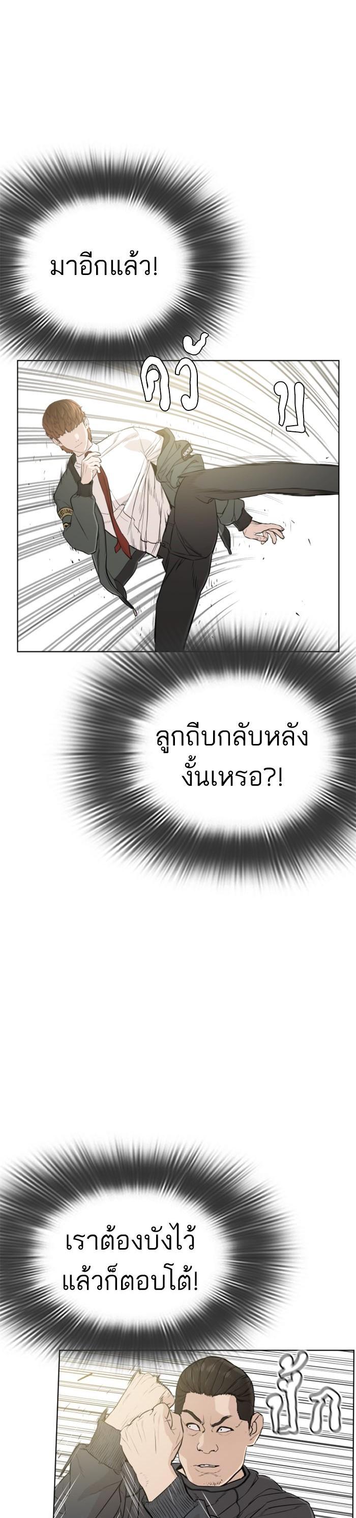 How to Fight นักสู้ทูปเบอร์ Chap 14 - Next Chap 15