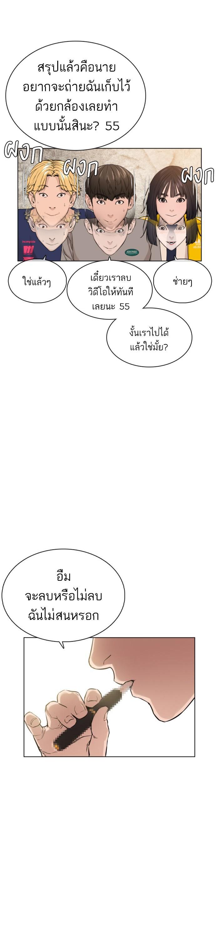 How to Fight นักสู้ทูปเบอร์ Chap 14 - Next Chap 15