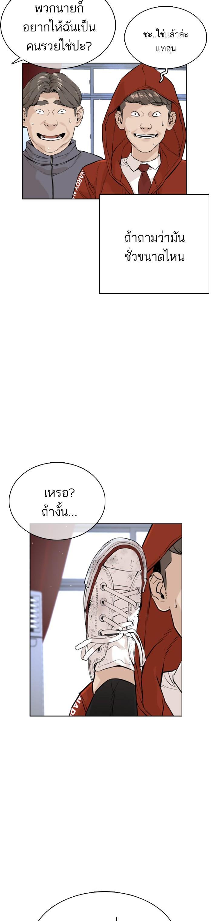 How to Fight นักสู้ทูปเบอร์ Chap 14 - Next Chap 15