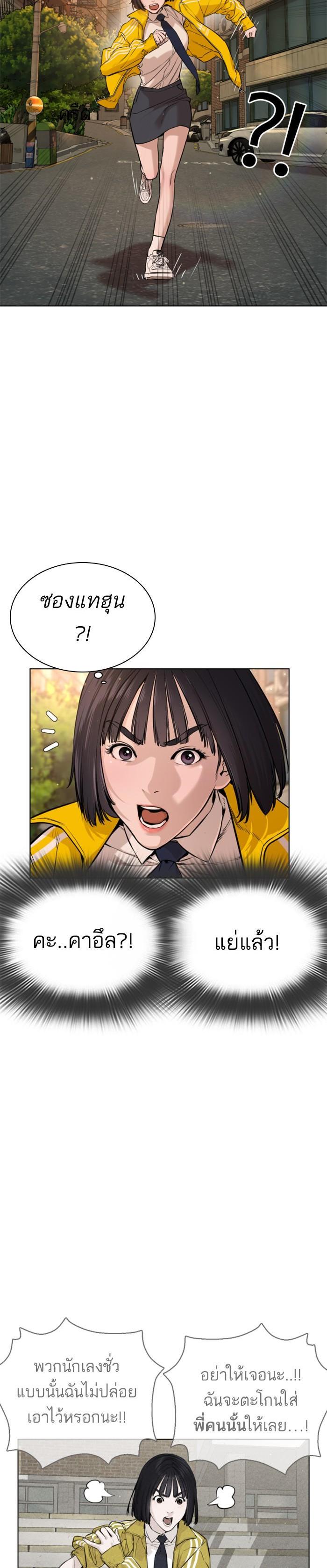How to Fight นักสู้ทูปเบอร์ Chap 14 - Next Chap 15