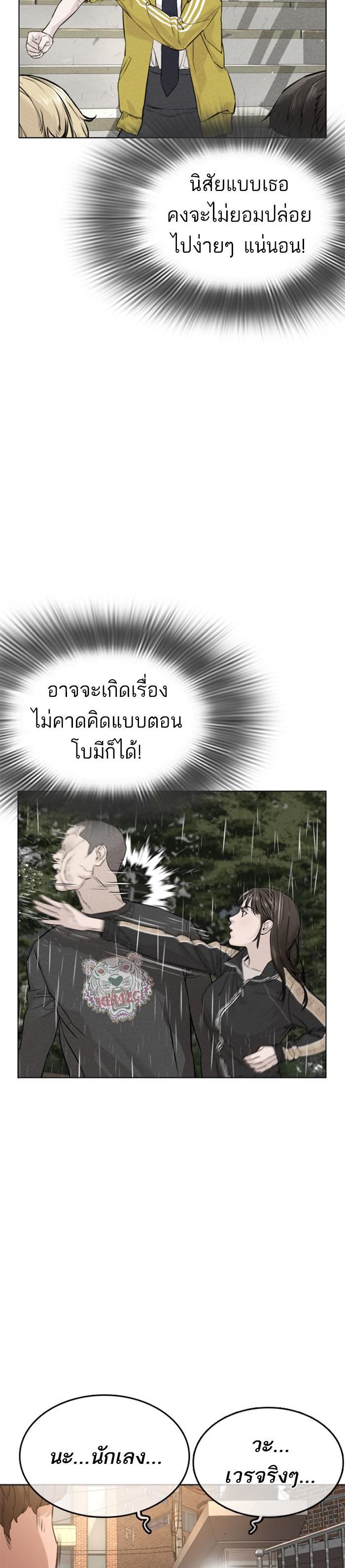 How to Fight นักสู้ทูปเบอร์ Chap 14 - Next Chap 15