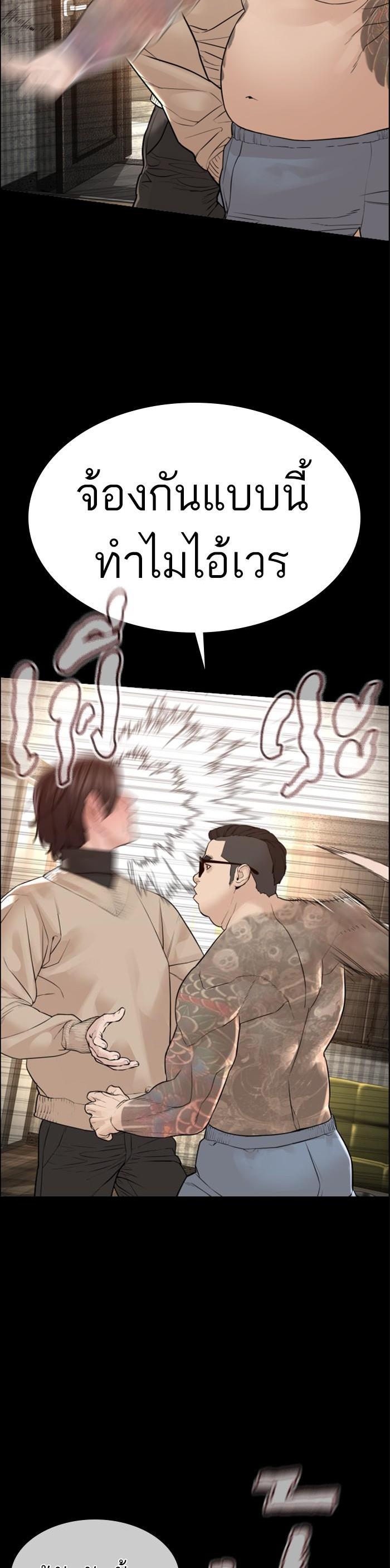 How to Fight นักสู้ทูปเบอร์ Chap 132 - Next Chap 133