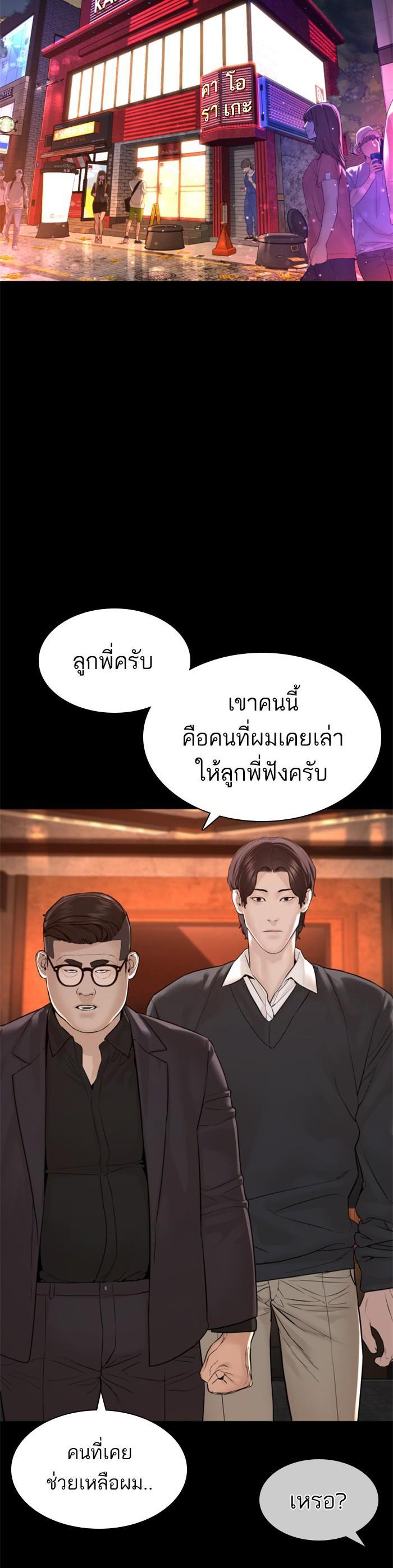 How to Fight นักสู้ทูปเบอร์ Chap 132 - Next Chap 133