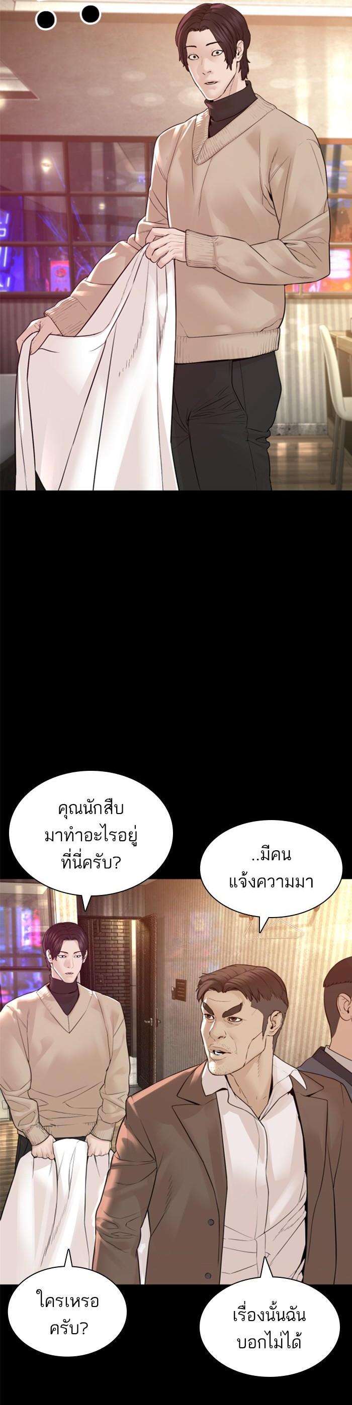 How to Fight นักสู้ทูปเบอร์ Chap 132 - Next Chap 133