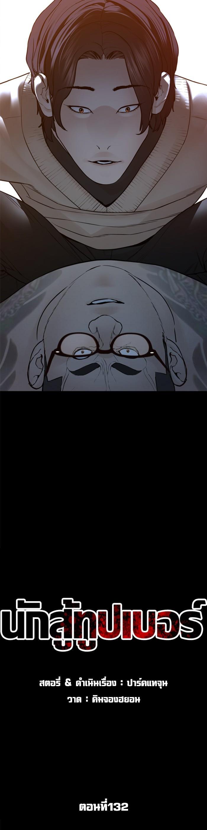How to Fight นักสู้ทูปเบอร์ Chap 132 - Next Chap 133