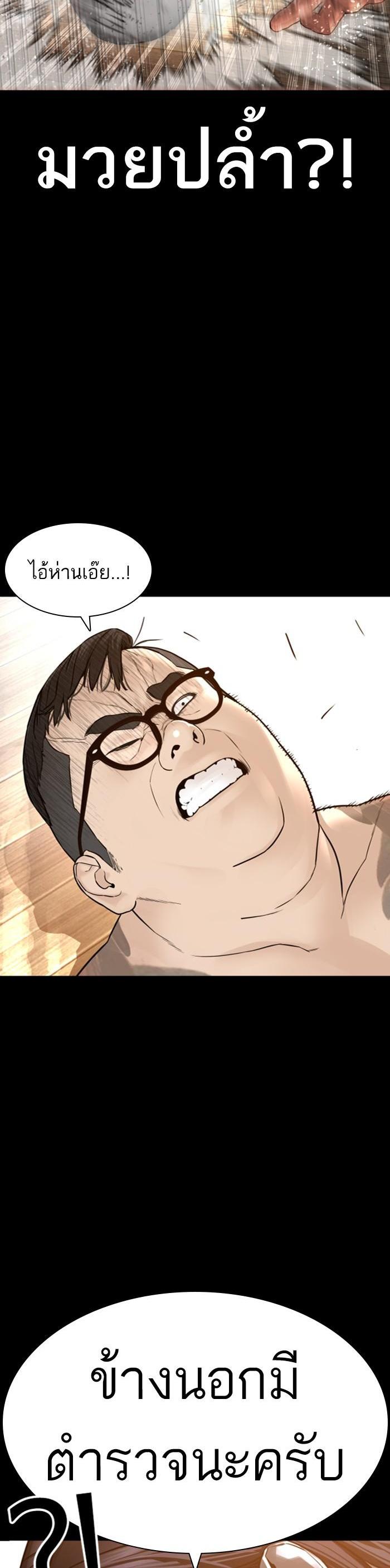 How to Fight นักสู้ทูปเบอร์ Chap 132 - Next Chap 133