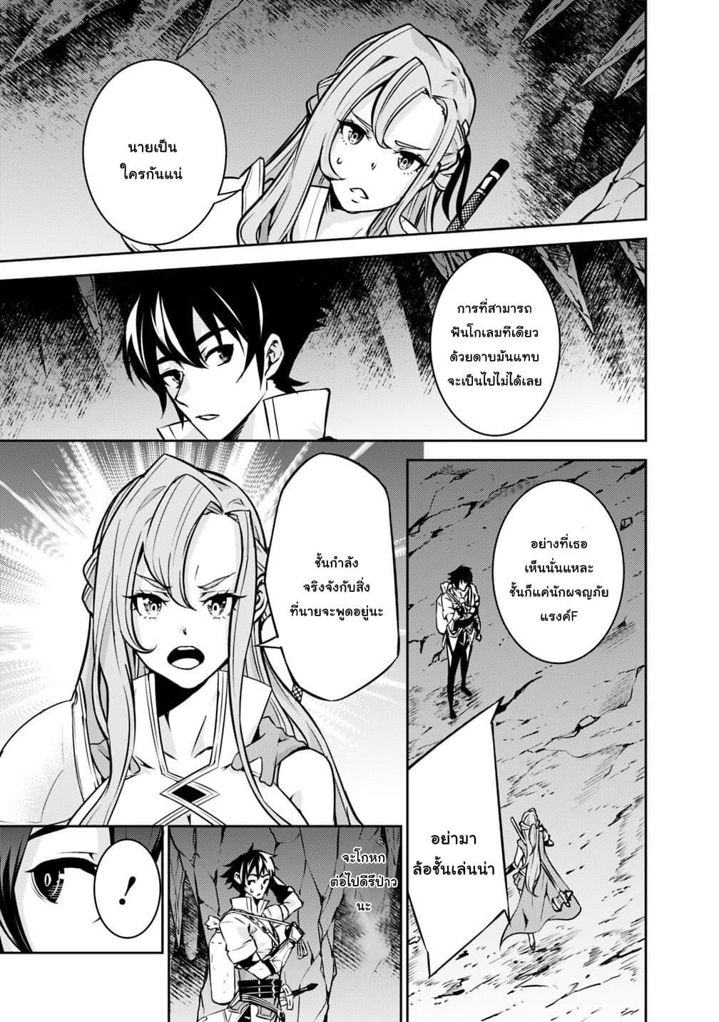 Shijou Saikyou no Mahou Kenshi Chap 18 - Next Chap 19