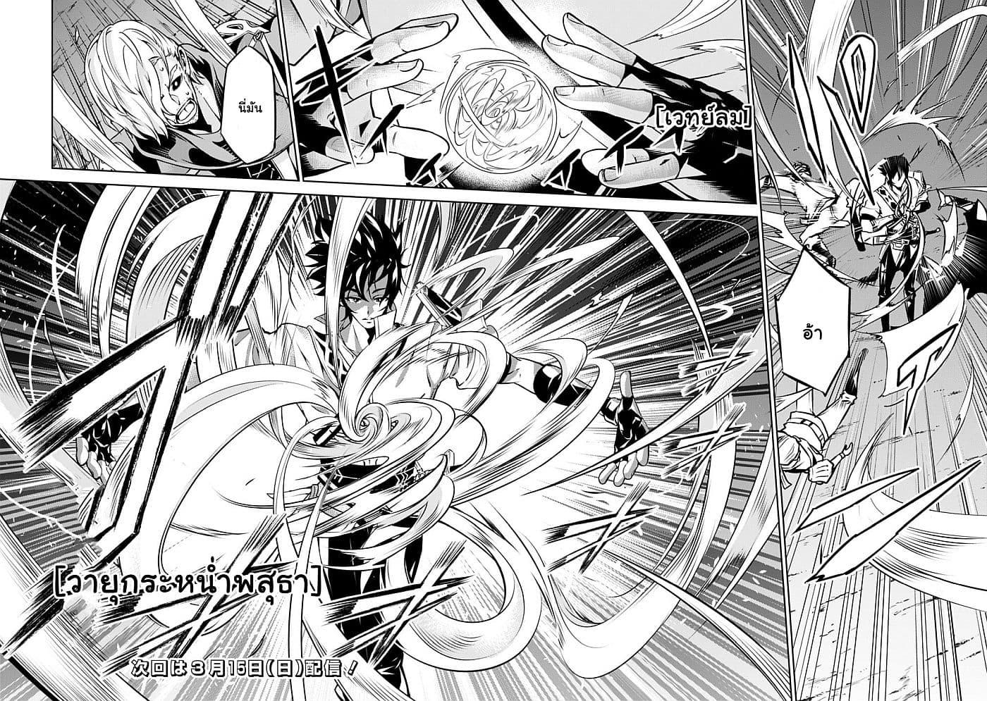 Shijou Saikyou no Mahou Kenshi Chap 18 - Next Chap 19