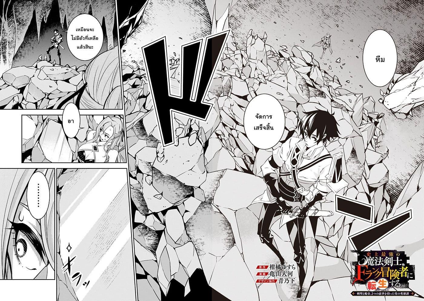Shijou Saikyou no Mahou Kenshi Chap 18 - Next Chap 19