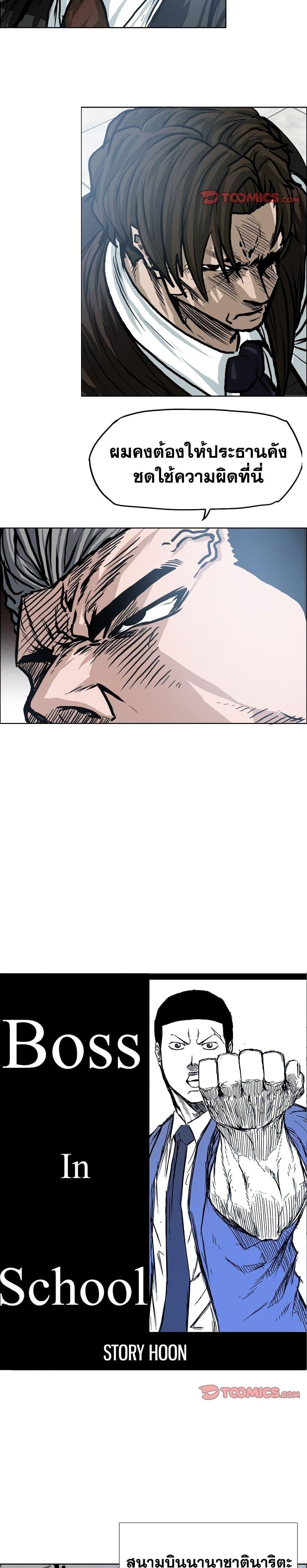 Boss in School Chap 116 - Next Chap 117