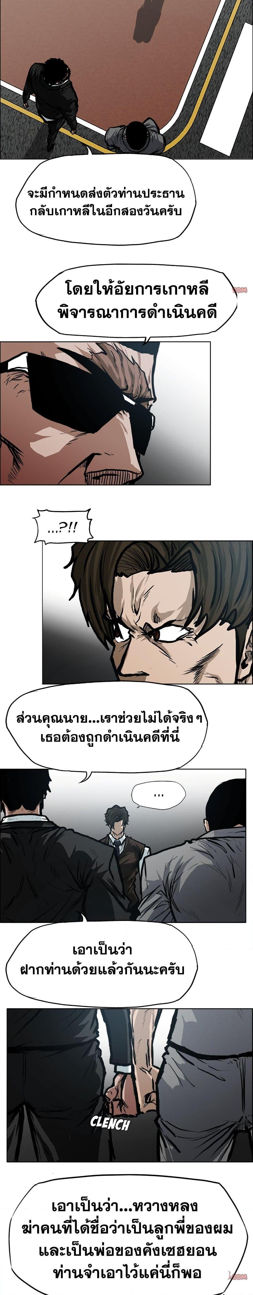 Boss in School Chap 116 - Next Chap 117
