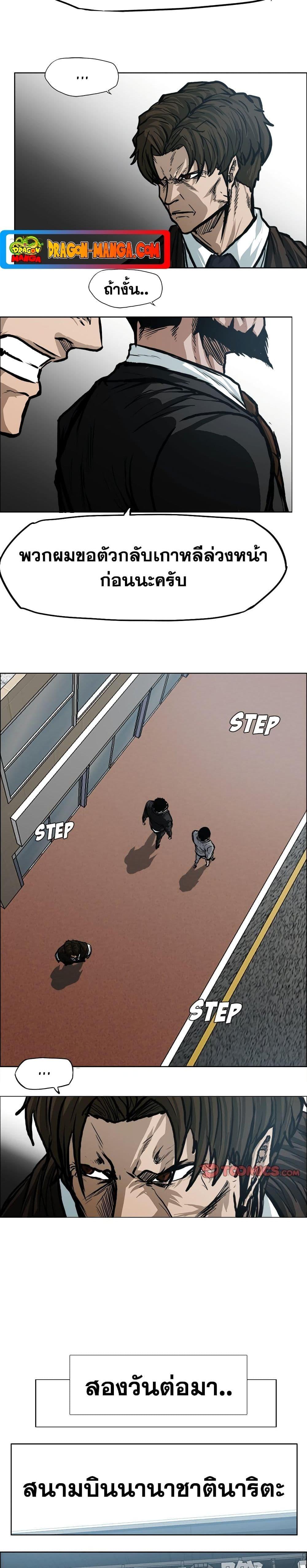Boss in School Chap 116 - Next Chap 117